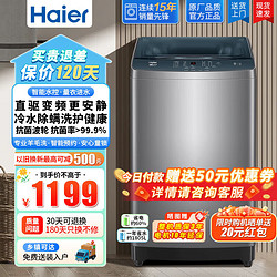 Haier 海尔 波轮洗衣机10kg家用全自动直驱变频除螨B32Mate1