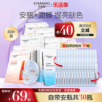 CHANDO 自然堂 安瓶面膜女