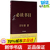 不必读书目 刀尔登 著 中国近代随笔文学 新华书店正版图书籍 山西人民出版社