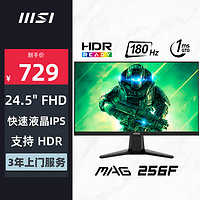 MSI 微星 24.5英寸 180Hz 快速液晶IPS 1ms(GTG) 支持HDR 窄边框设计