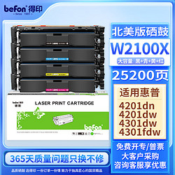 befon 得印 W2100A北美版硒鼓适用惠普HP Pro4201dw/dn MFP4301dw/dn/fdw墨粉盒 W2100A 高容四色无芯片套装