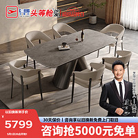 CHEERS 芝华仕 意式极简约岩板餐桌可伸缩芝华士家用家具CT148一桌六椅CY40