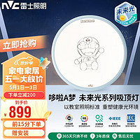 雷士照明 NVC）哆啦A梦LED护眼吸顶卧室儿童全光谱无蓝光危害-蓝48W显指RA98 全光谱-蓝48W哆啦A梦