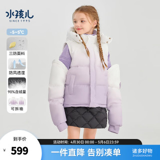 水孩儿（SOUHAIT）童装男童女童可拆卸羽绒服冬季厚外套 鸢尾紫SHRDND01CR689V20 105