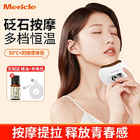 Mericle 智能砭石刮痧板面部按摩器脸部刮痧板全身通用砭石刮痧仪