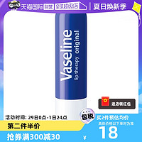 Vaseline 凡士林 经典原味润唇膏4.8g滋润保湿补水淡化进口