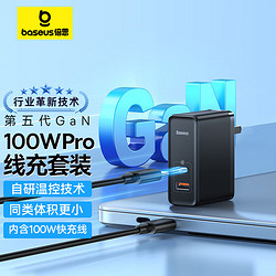 BASEUS 倍思 GaN5 Pro 手机充电器 USB-A/Type-C 100W+小白系列 双Type-C 100W 数据线 TPE 1m 黑色