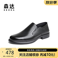 SENDA 森达 正装皮鞋男24夏新商场同款打孔透气商务鞋1NH01BM4 黑色 42