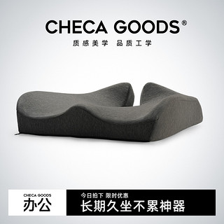 CHECA GOODS 祺加质品 办公室坐垫椅垫美臀痔疮垫加厚记忆棉椅子座垫久坐屁垫（Spring、深灰色）