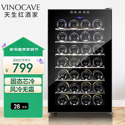 Vinocave 维诺卡夫 SC-28A风冷电子恒温红酒柜小型家用酒柜 镜面玻璃+金属镀铬层架