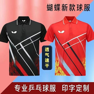 蝴蝶球衣乒乓球服男女兵乓球服套装运动短袖球衣速干透气比赛服团 6255A黑色(男款单上衣) XL