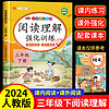 2023版三年级下册阅读理解训练题人教版同步练习册语文阅读专项训练书部编版小学3年级下课堂笔记班级阅读课