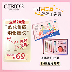 cibio'2 冬日浪漫礼盒唇膜护手霜唇膏 保湿去角质cibio2 唇膜+唇膏+护手霜