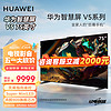 HUAWEI 华为 智慧屏 V5 75英寸 MiniLED鸿鹄画质 4K超高清超薄全面屏智能大屏护眼液晶平板电视机HD75ARKB