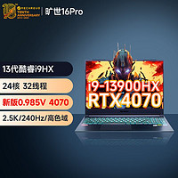 百亿补贴：机械革命 旷世16pro i9-13900HX RTX4070独显 2.5K游戏笔记本电脑