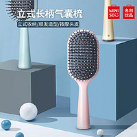 MINISO 名创优品 气囊顺发梳子按摩气垫梳可爱直发梳男女家用造型梳