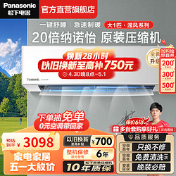 Panasonic 松下 空调 滢风系列 新一级能效 1匹 三级能效 升级款JM26K430