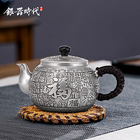 银器时代 百福泡茶壶足银999银茶壶手工银壶功夫茶具银器送礼 大号280克310毫升足银999 证书