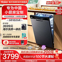 Haier 海尔 超窄洗碗机X3000变频12套一级水效全自动家用小型嵌入式消毒