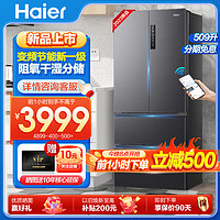 Haier 海尔 509升变频节能新一级冰箱法式多门风冷无霜大容量