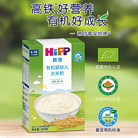 百亿补贴：HiPP 喜宝 米粉宝宝辅食有机原味大米粉200g米糊婴儿大米粉 24年8月到期