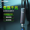 COMFAST 926AC免驱动无线网卡台式机1200M千兆usb双频5g电脑wifi接收器笔记本外置免网线网络信号接受连接器