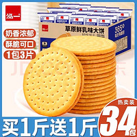 泓一 草原鲜乳饼干 牛奶味早餐饼干 草原鲜乳大饼 500g *2