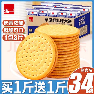 泓一 草原鲜乳饼干 牛奶味早餐饼干 草原鲜乳大饼 500g *2