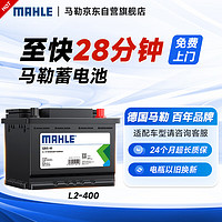 MAHLE 马勒 汽车电瓶蓄电池L2 400 60Ah
