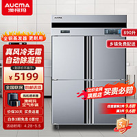 AUCMA 澳柯玛 商用不锈钢厨房冰箱 水果蔬菜立式保鲜展示柜 大容量冷藏冷冻保温冰柜风冷饮料柜 VCF-890AW
