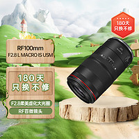 Canon 佳能 RF100mm F2.8 L MACRO IS USM 微距镜头 佳能RF卡口