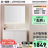 JOMOO 九牧 卫浴现代奶油风小户型浴室柜组合铝合金家用洗漱台陶瓷洗手盆