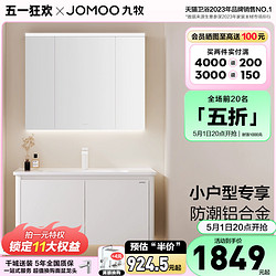 JOMOO 九牧 卫浴现代奶油风小户型浴室柜组合铝合金家用洗漱台陶瓷洗手盆