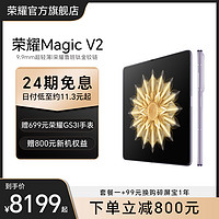 HONOR 荣耀 Magic V2 5G折叠屏手机 第二代骁龙8