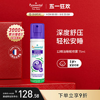 Puressentiel 璞医香舒缓睡眠喷雾