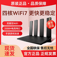 HUAWEI 华为 BE3 Pro 2500M网口版 家用高速千兆全屋无线wifi游戏双频千兆穿墙王