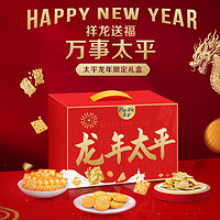 Pacific 太平 龙年大礼盒520G苏打饼干牛乳味新年囤货送礼零食礼包