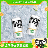 88VIP：Coca-Cola 可口可乐 Sprite 雪碧 纤维+ 无糖 汽水 柠檬味