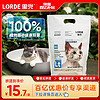 LORDE 里兜 猫砂猫砂豆腐砂除臭无尘结团 6袋