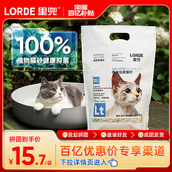 LORDE 里兜 猫砂猫砂豆腐砂除臭无尘结团 6袋