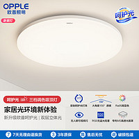 OPPLE 欧普照明 吸顶灯客厅卧室灯具可调光LED照明灯饰冰玉 呵护光