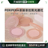 peripera 韩国直邮PERIPERA菲丽菲拉腮红4.2g高光一体盘温和显色持久不脱