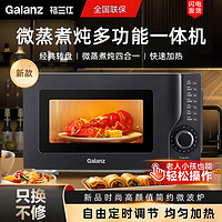 百亿补贴：Galanz 格兰仕 微波炉家用小型自动多功能速热解冻杀菌微蒸煮一体机新款KH