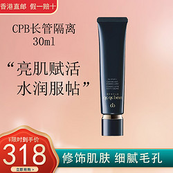 cle de peau BEAUTE 肌肤之钥 光凝润采妆前霜 SPF25 PA++ 新包装 37ml