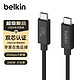 belkin 贝尔金 USB4全功能数据线 2米兼容雷电3数据传输线 240W快充