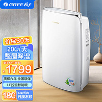 GREE 格力 除湿机别墅家用卧室办公室静音干衣除湿器20升/天 适用50平方米以内 DH20EF 20L/天