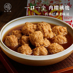 老饭骨 金奖小小狮子头加热即食四喜丸子半成品方便菜预制菜500g/盒 1盒* 500g