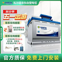 VARTA 瓦尔塔 汽车电瓶蓄电池蓝标L2-400途观明锐昕锐君威宝来帕萨特朗行朗逸