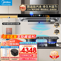 Midea 美的 抽油烟机 23大吸力欧式顶吸式烟灶联动高温蒸汽洗 油烟机燃气灶具热水器厨房三件套装TZ07+523+MK3