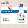 ecomax酷洁诗加拿大婴儿洗衣液新生宝宝低敏去渍2倍浓缩1.05L 2倍浓缩婴儿洗衣液